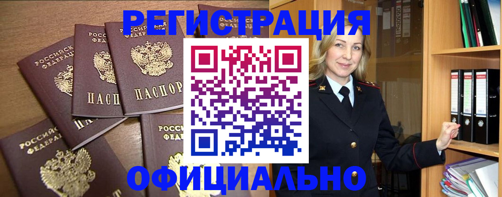 прописка для кредита в Алтайском крае