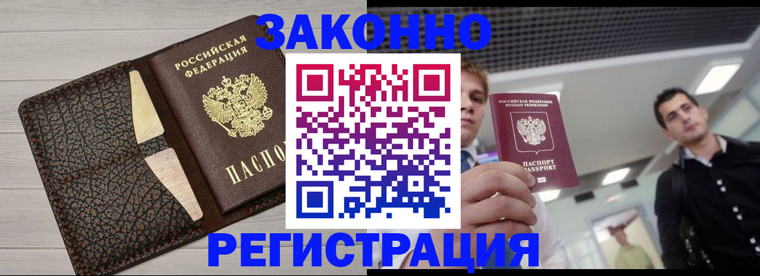 прописка законно в Алтайском крае