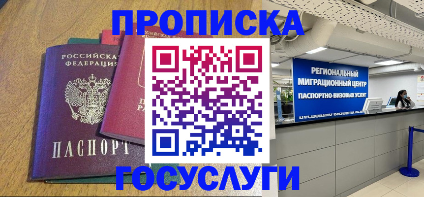 временная регистрация для школы в Алтайском крае